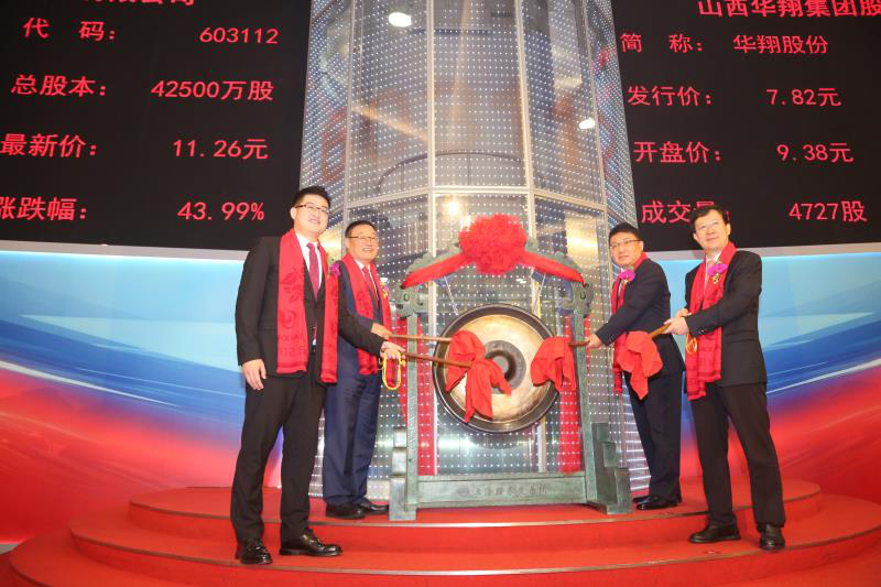 华翔之鹰，圆梦申城！---热烈庆祝华翔股份在上海证券交易所成功挂牌上市
