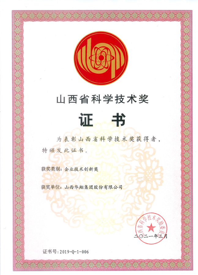 祝贺腾博tengbo9885官网荣获山西省科学技术奖