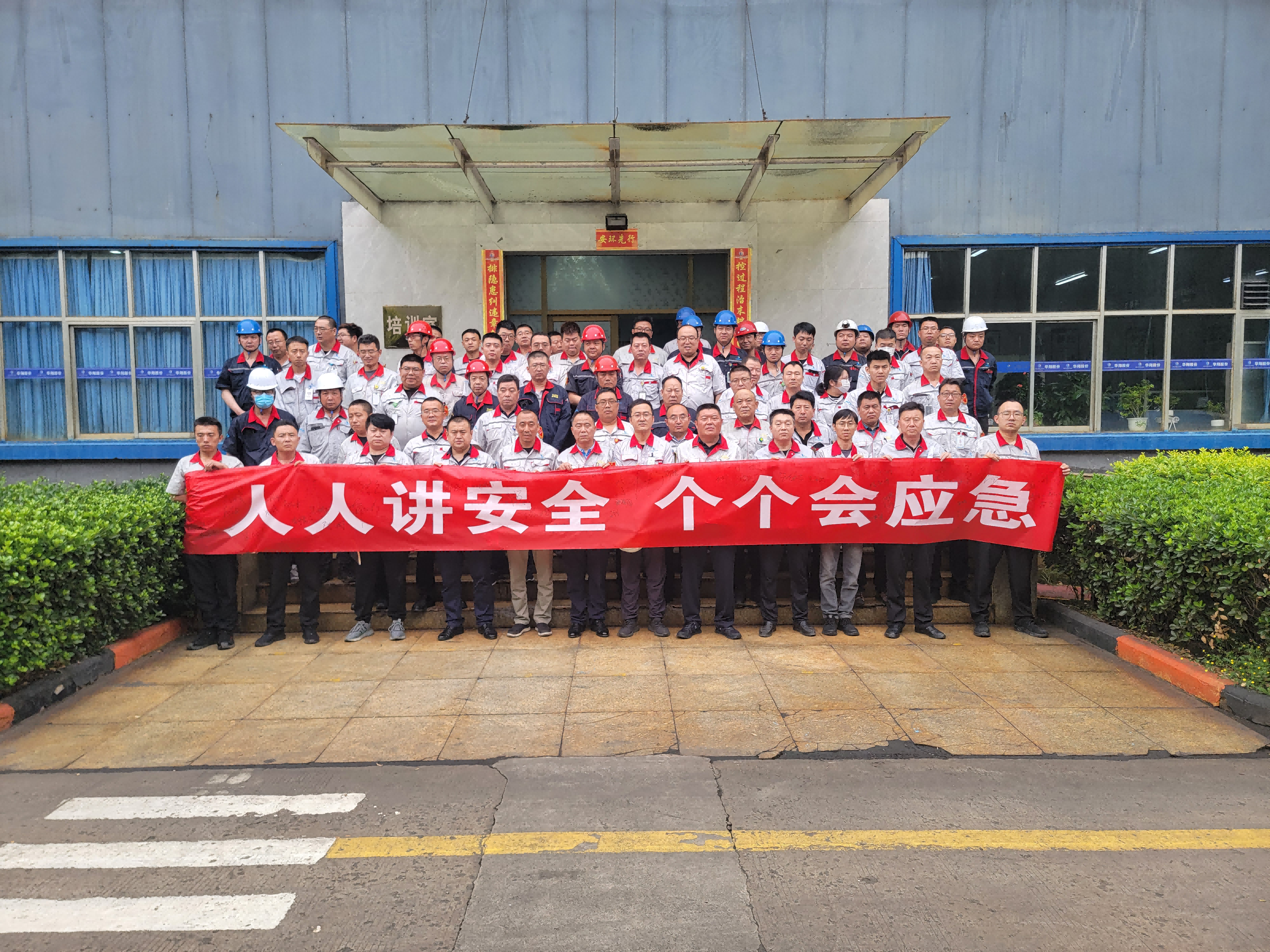 华翔集团2023年安全生产月活动 启动仪式隆重举行